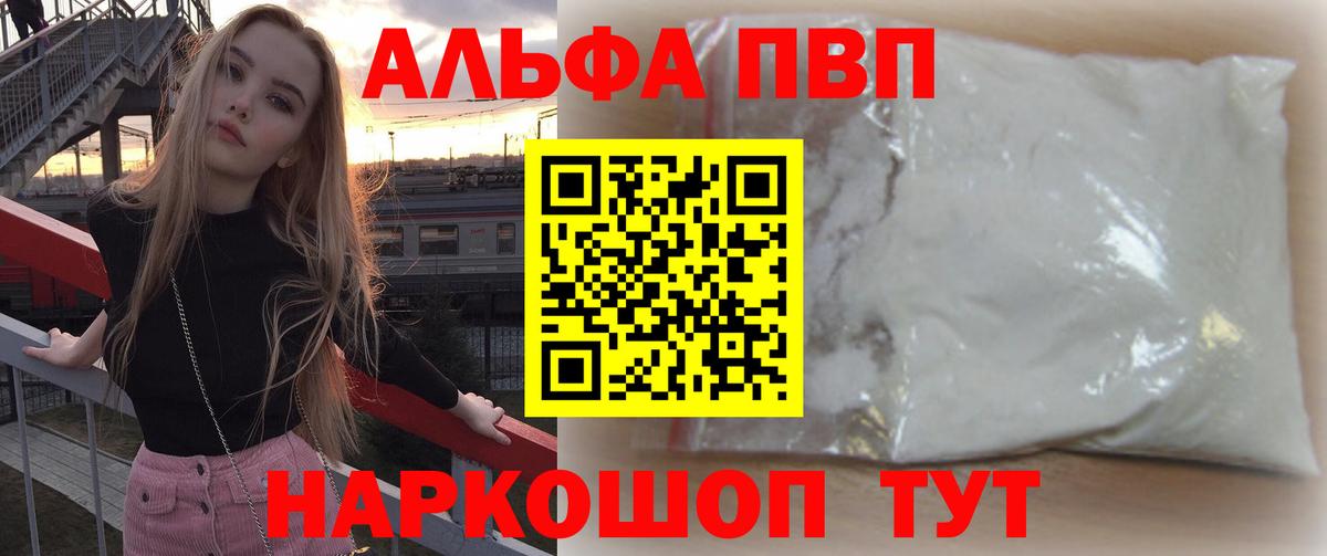 Alfa_PVP Соль  А ПВП  Ржев  Вход с VPN 