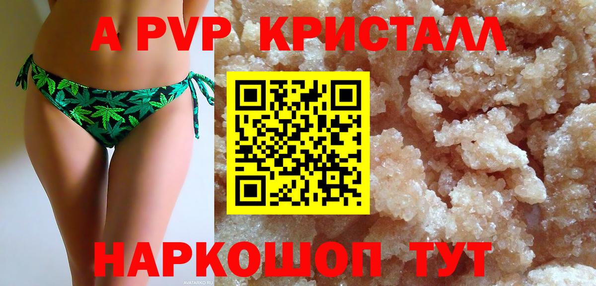 A-PVP Соль Ржев