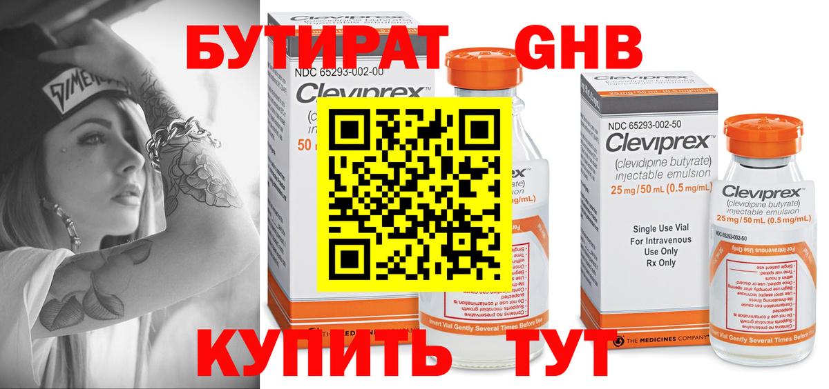 Бутират бутик  Вход с VPN  Ржев 