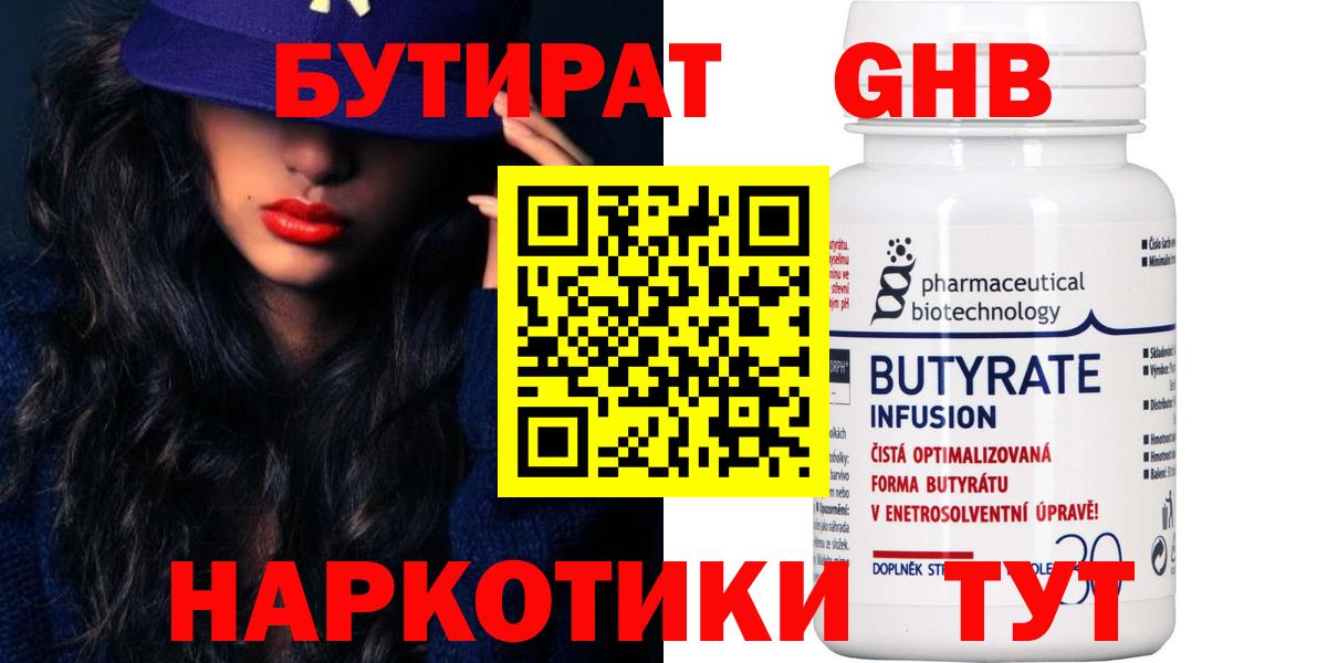 БУТИРАТ BDO Ржев