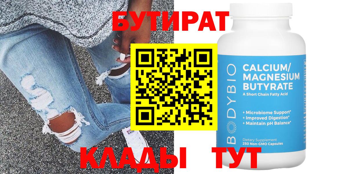 БУТИРАТ  Ржев  Бутират бутандиол 