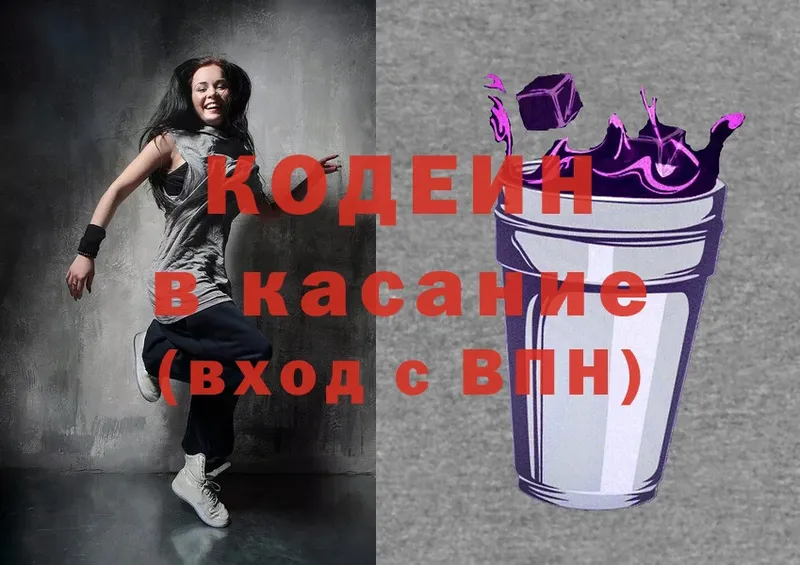 Кодеиновый сироп Lean Purple Drank Ржев