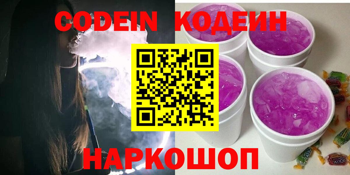 Кодеиновый сироп Lean Purple Drank  Кодеин Purple Drank  Ржев  Вход с VPN 