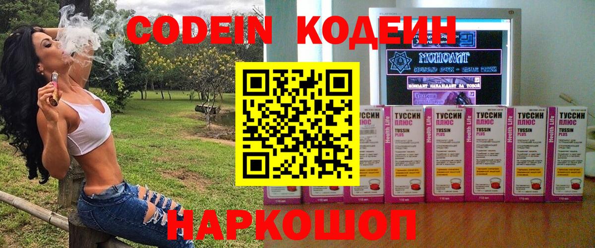 Кодеиновый сироп Lean напиток Lean (лин)  Ржев 