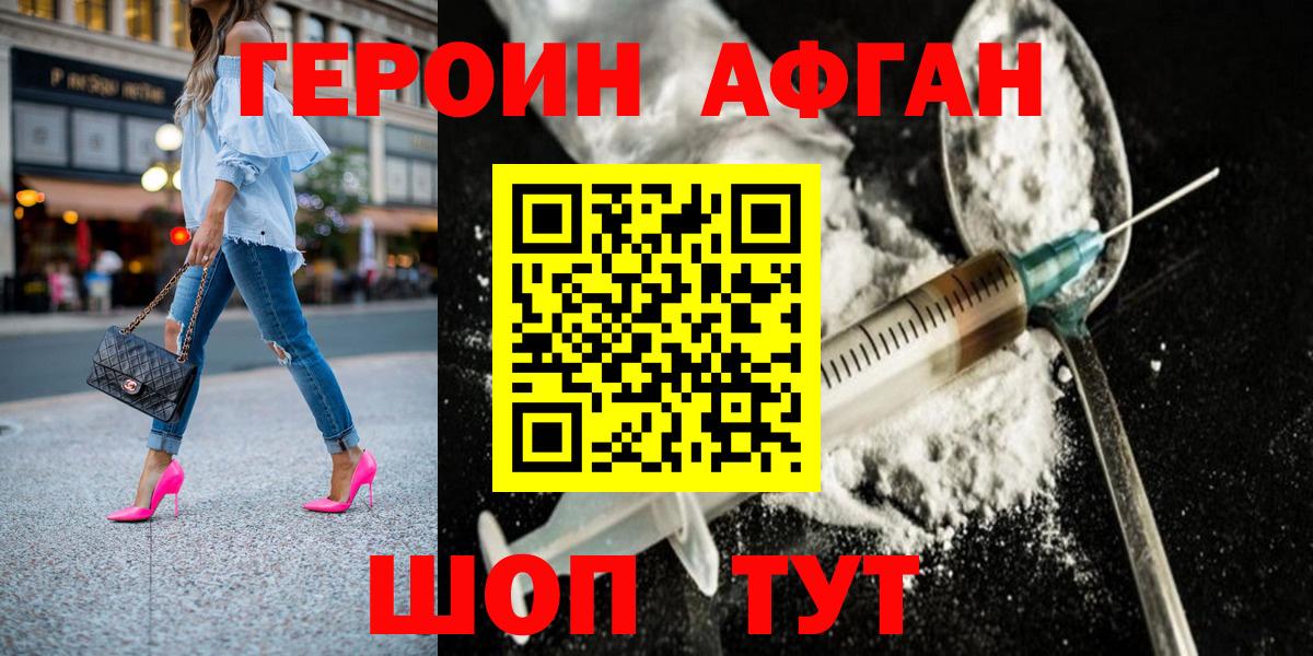 Ржев  ГЕРОИН VHQ  ГЕРОИН  Вход с VPN 