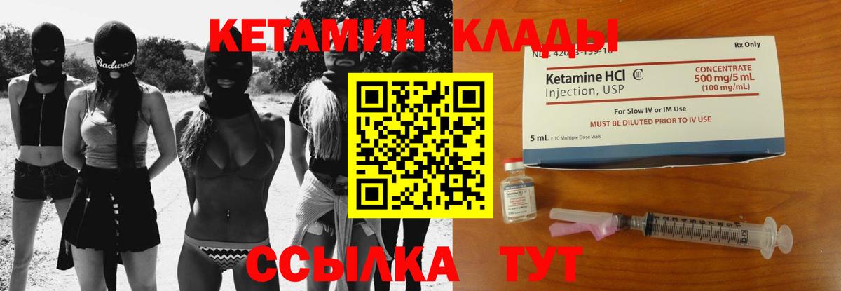 КЕТАМИН VHQ  Кетамин VHQ  Вход с VPN  Ржев 
