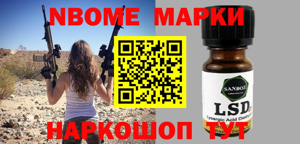 Марки NBOMe 1,8мг Ржев