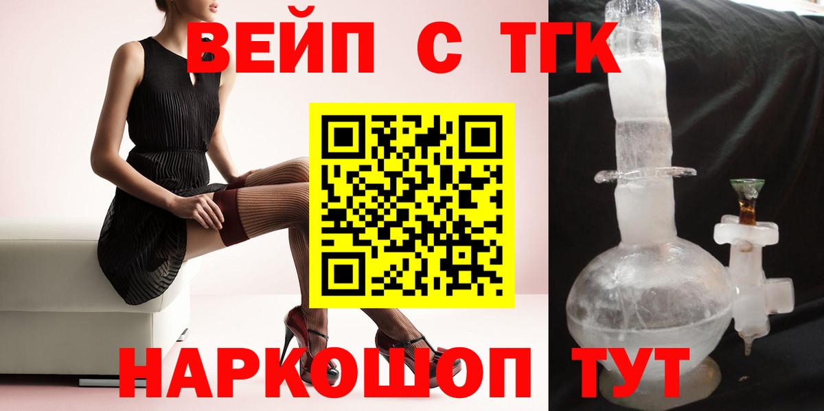 Ржев  ТГК жижа  ТГК концентрат  Вход с VPN 