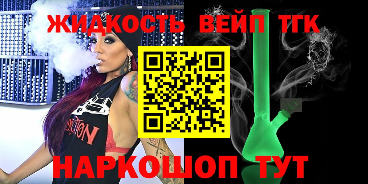 ТГК жижа Ржев